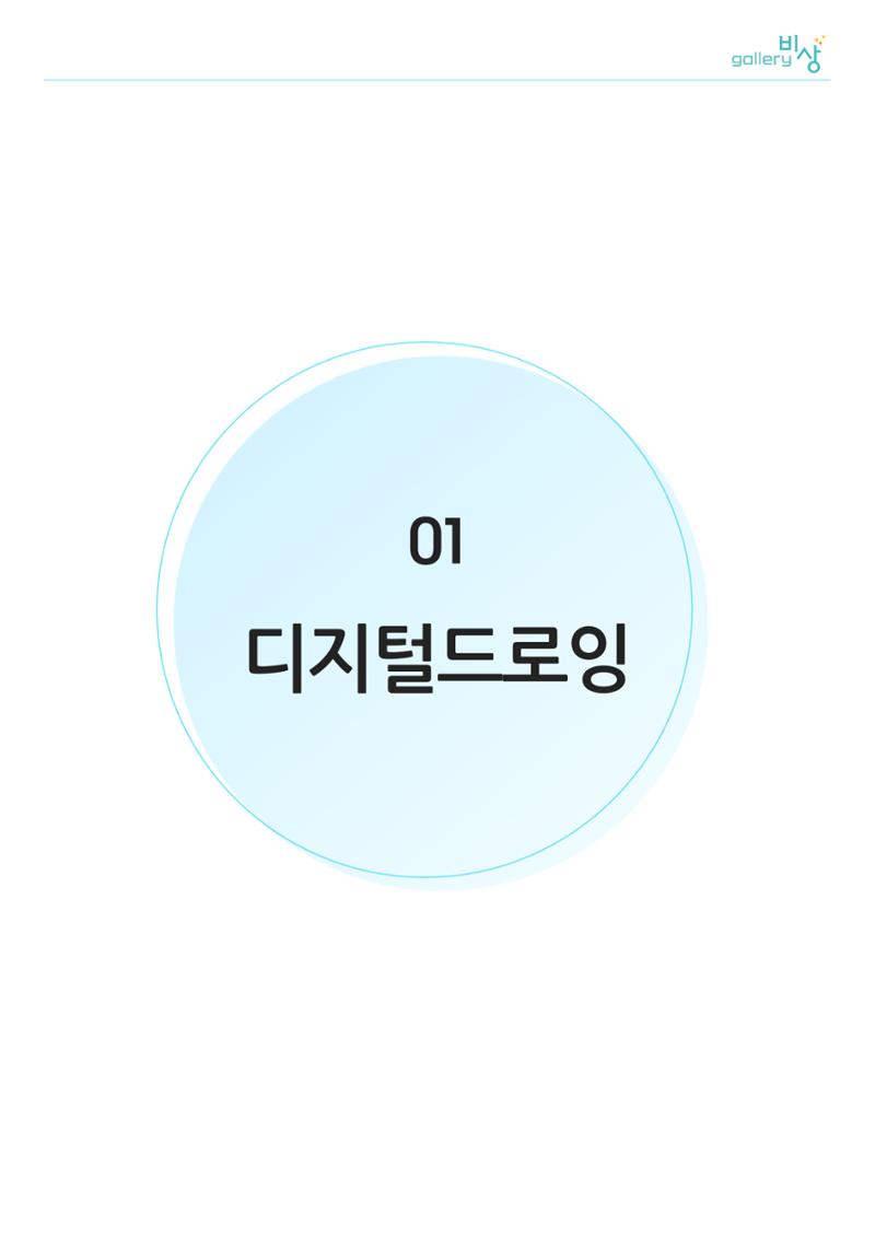 갤러리 비상_겨울기획전 일년동화 전체 3페이지