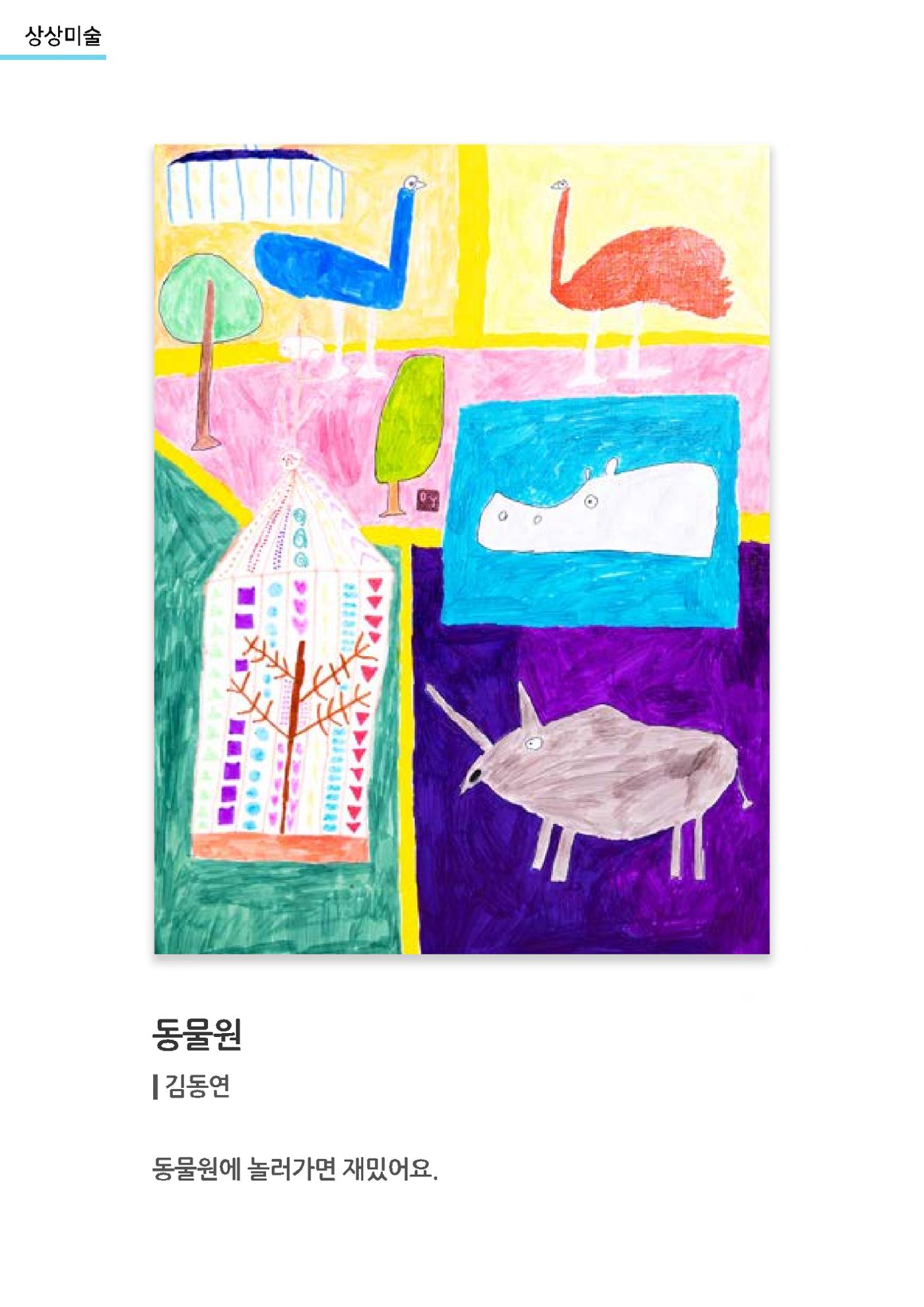 갤러리 비상_겨울기획전 일년동화 전체 72페이지