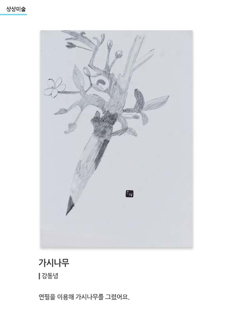 갤러리 비상_겨울기획전 일년동화 전체 60페이지