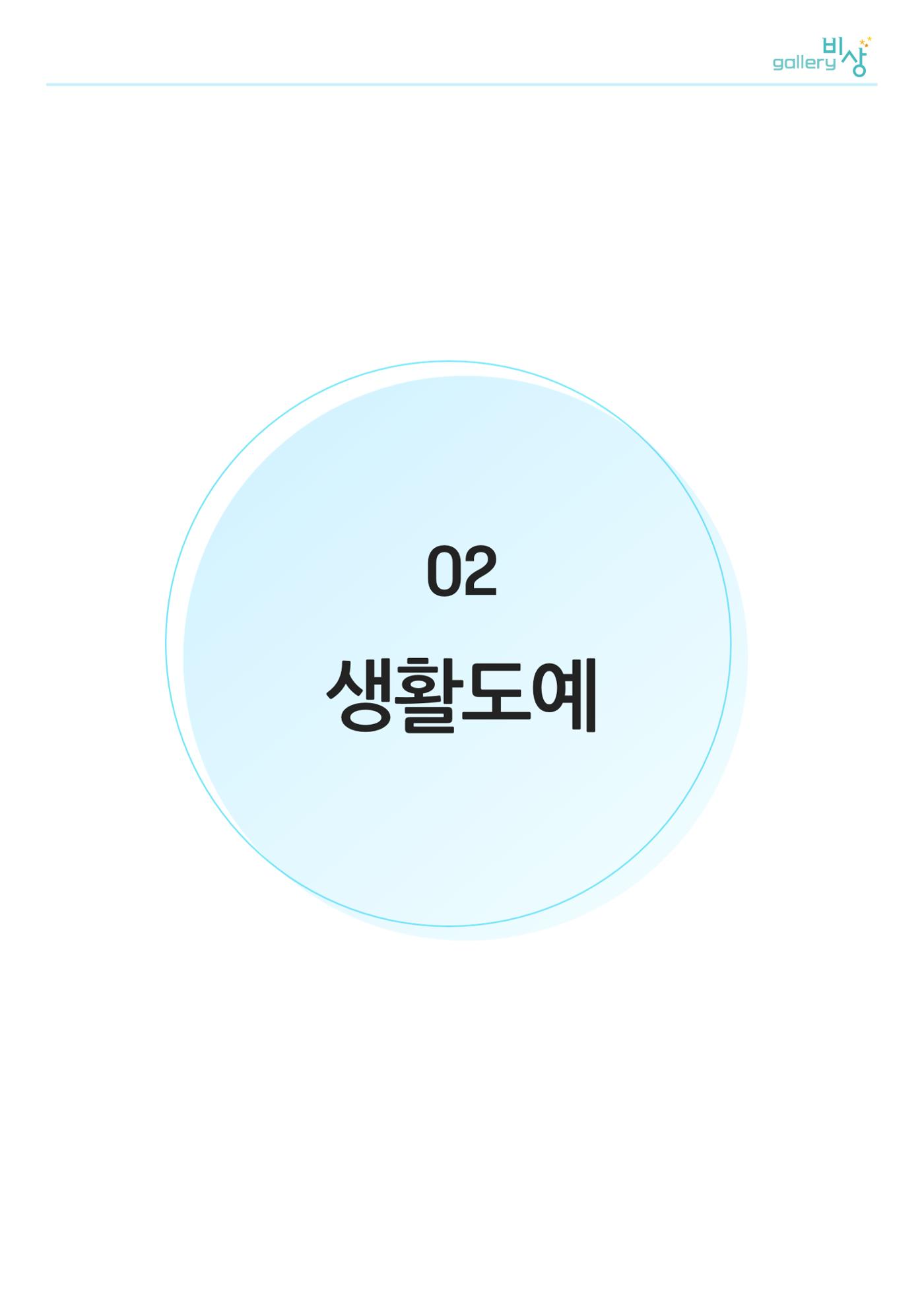 갤러리 비상_겨울기획전 일년동화 전체 26페이지