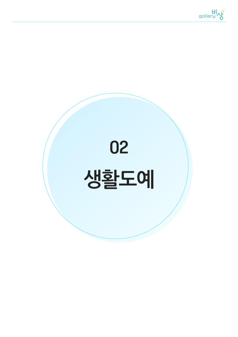 갤러리 비상_겨울기획전 일년동화 전체 26페이지