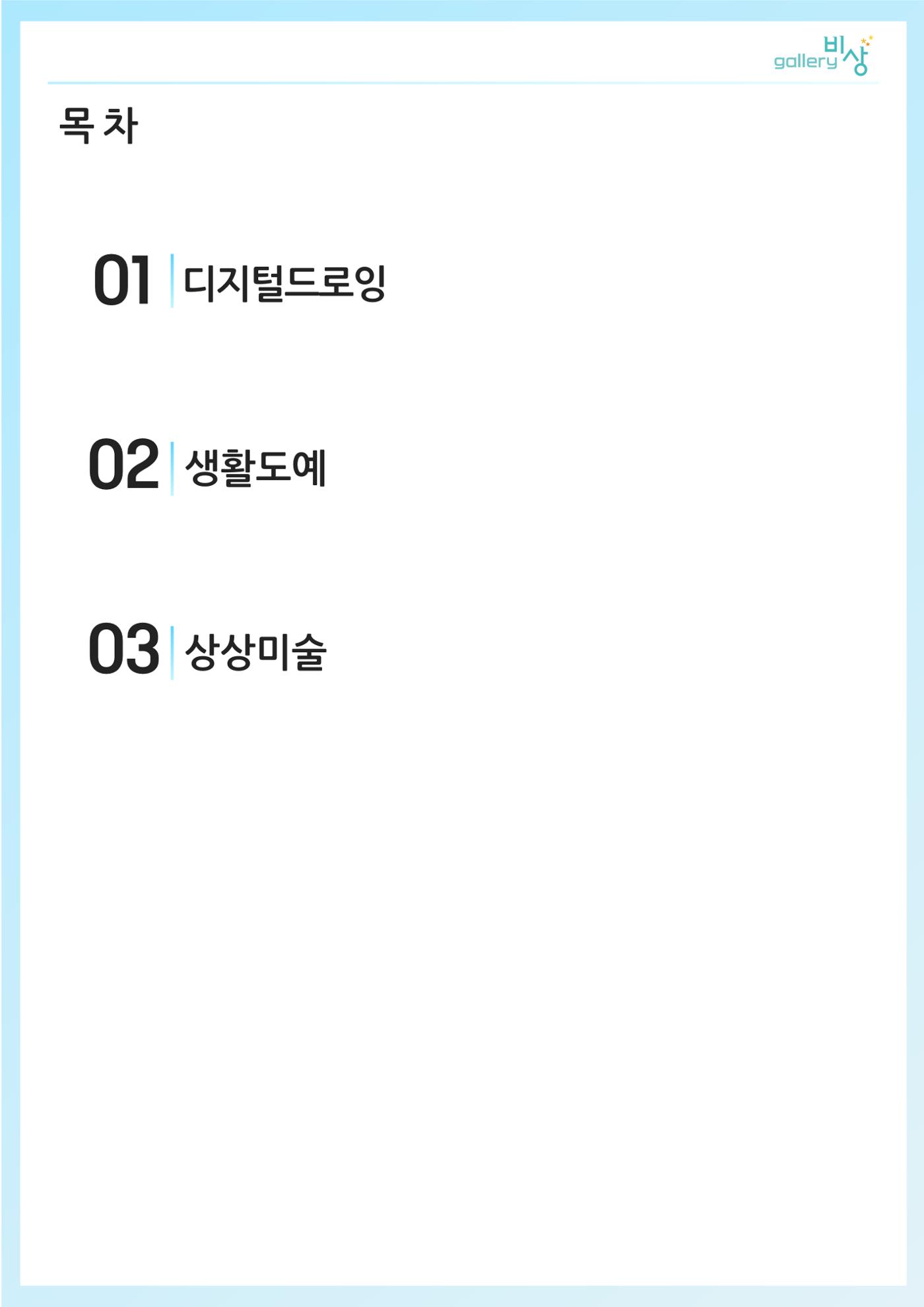 갤러리 비상_겨울기획전 일년동화 전체 2페이지