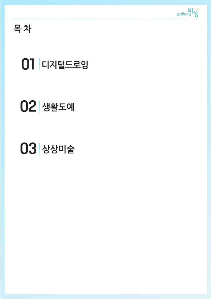 갤러리 비상_겨울기획전 일년동화 전체 2페이지