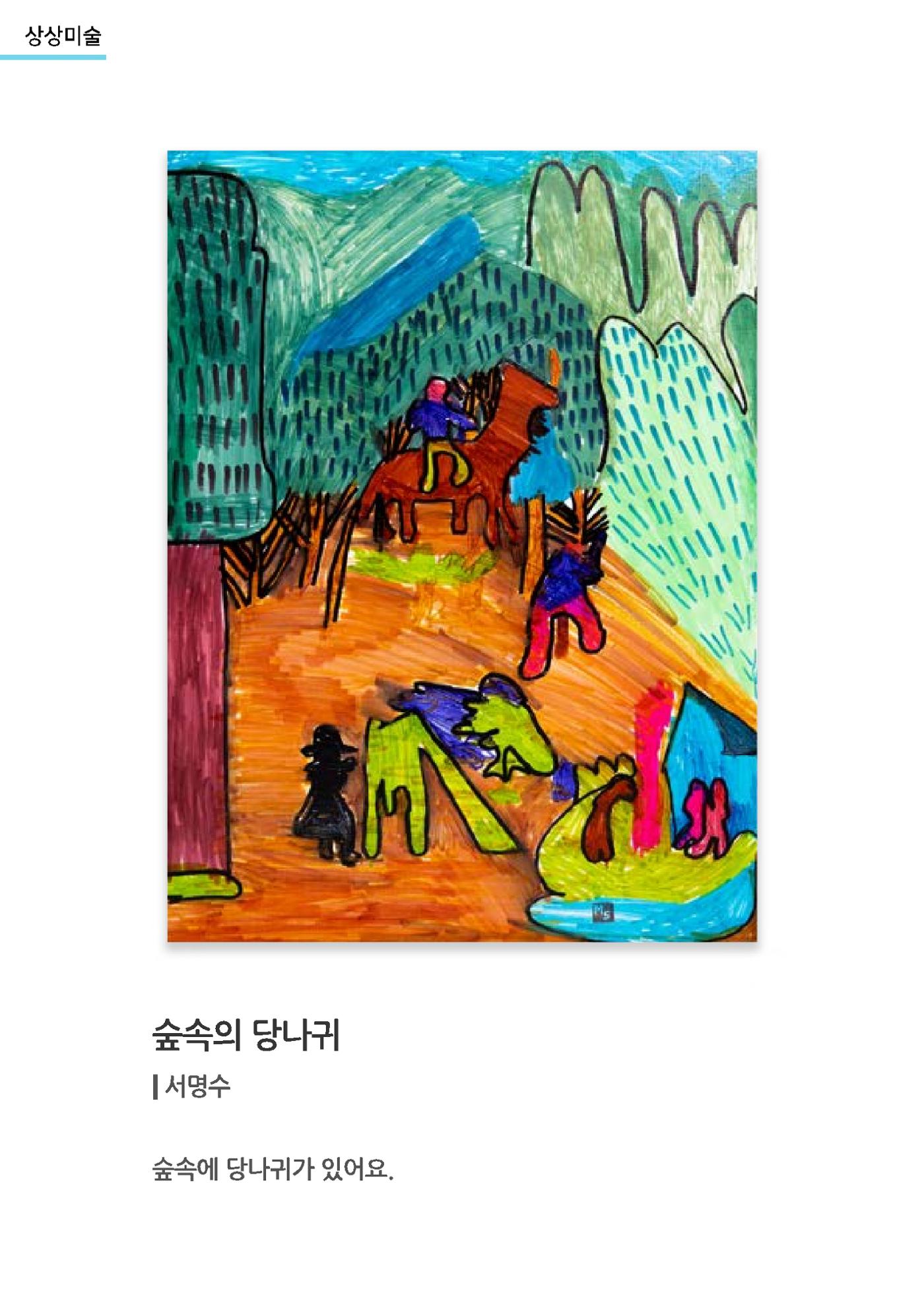 갤러리 비상_겨울기획전 일년동화 전체 67페이지
