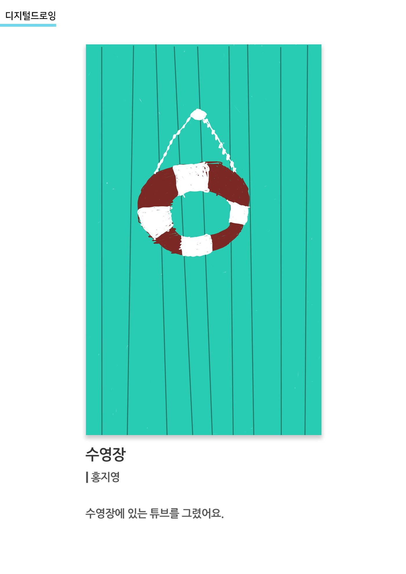 갤러리 비상_겨울기획전 일년동화_디지털드로잉_수영장 1페이지
