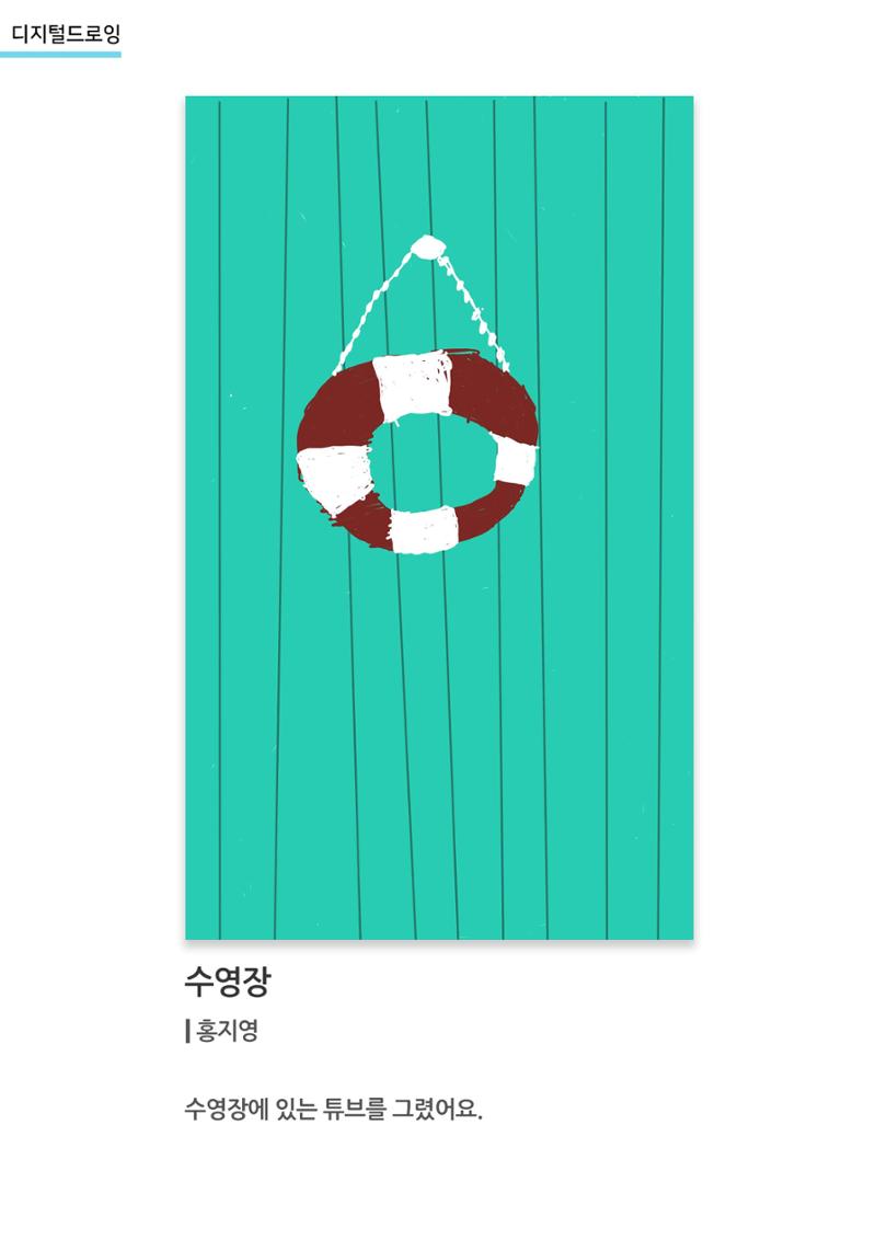 갤러리 비상_겨울기획전 일년동화_디지털드로잉_수영장 1페이지
