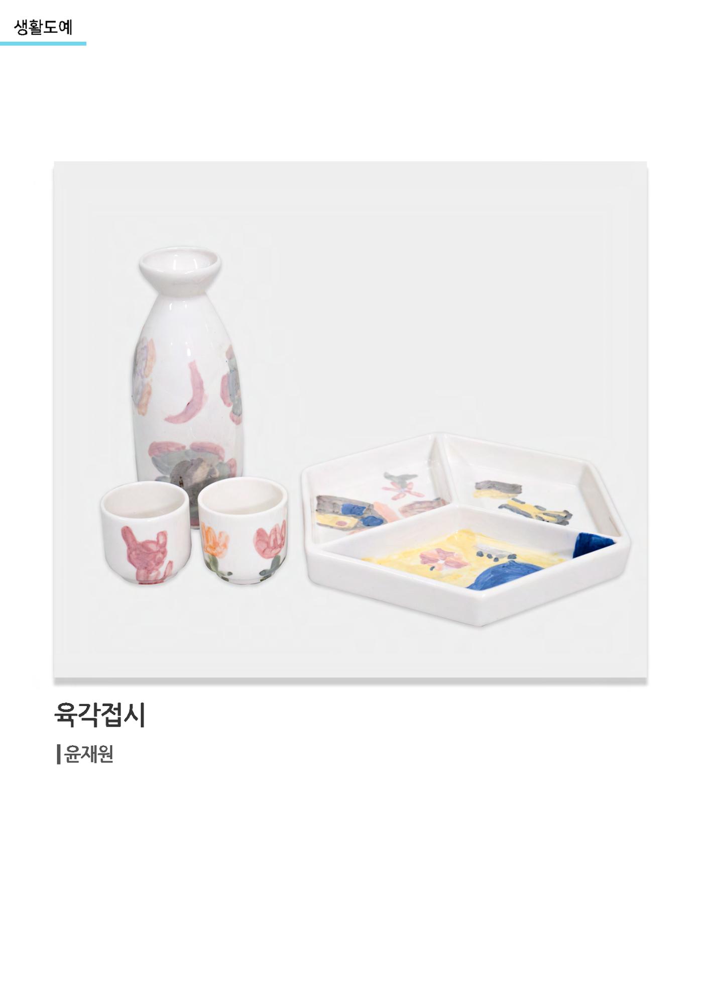 갤러리 비상_겨울기획전 일년동화_생활도예 2페이지