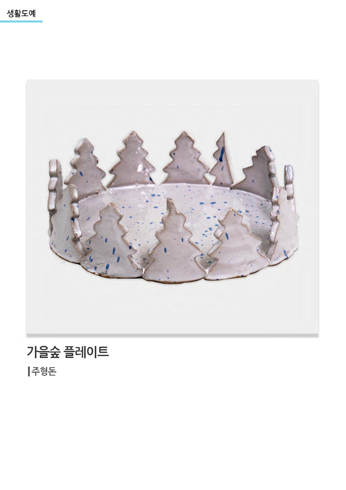 갤러리 비상_겨울기획전 일년동화_생활도예 28페이지