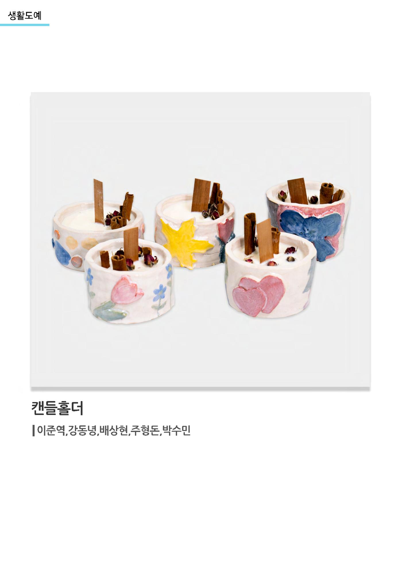 갤러리 비상_겨울기획전 일년동화_생활도예 17페이지