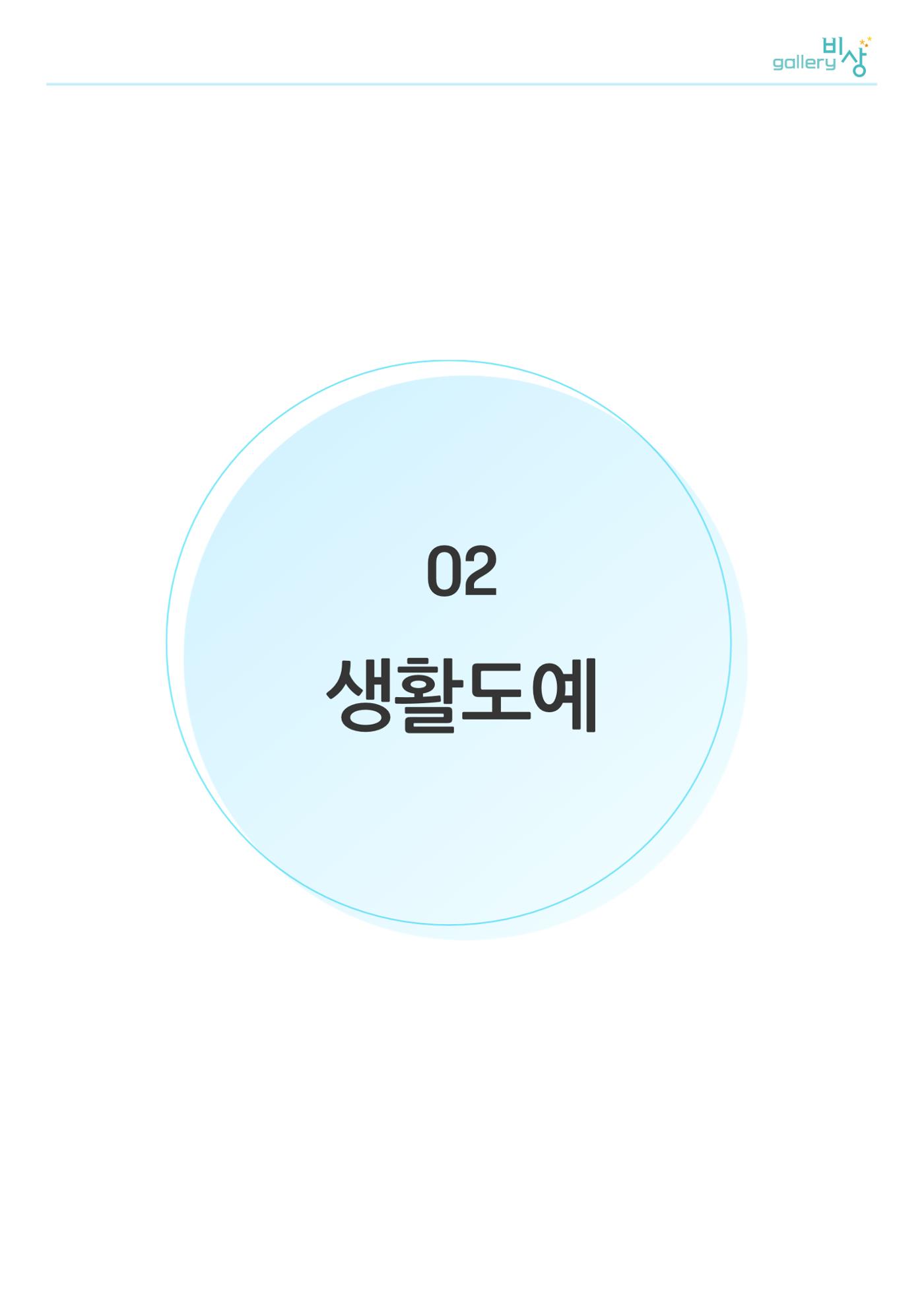 갤러리 비상_겨울기획전 일년동화_생활도예 1페이지