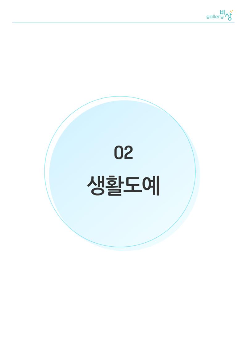 갤러리 비상_겨울기획전 일년동화_생활도예 1페이지
