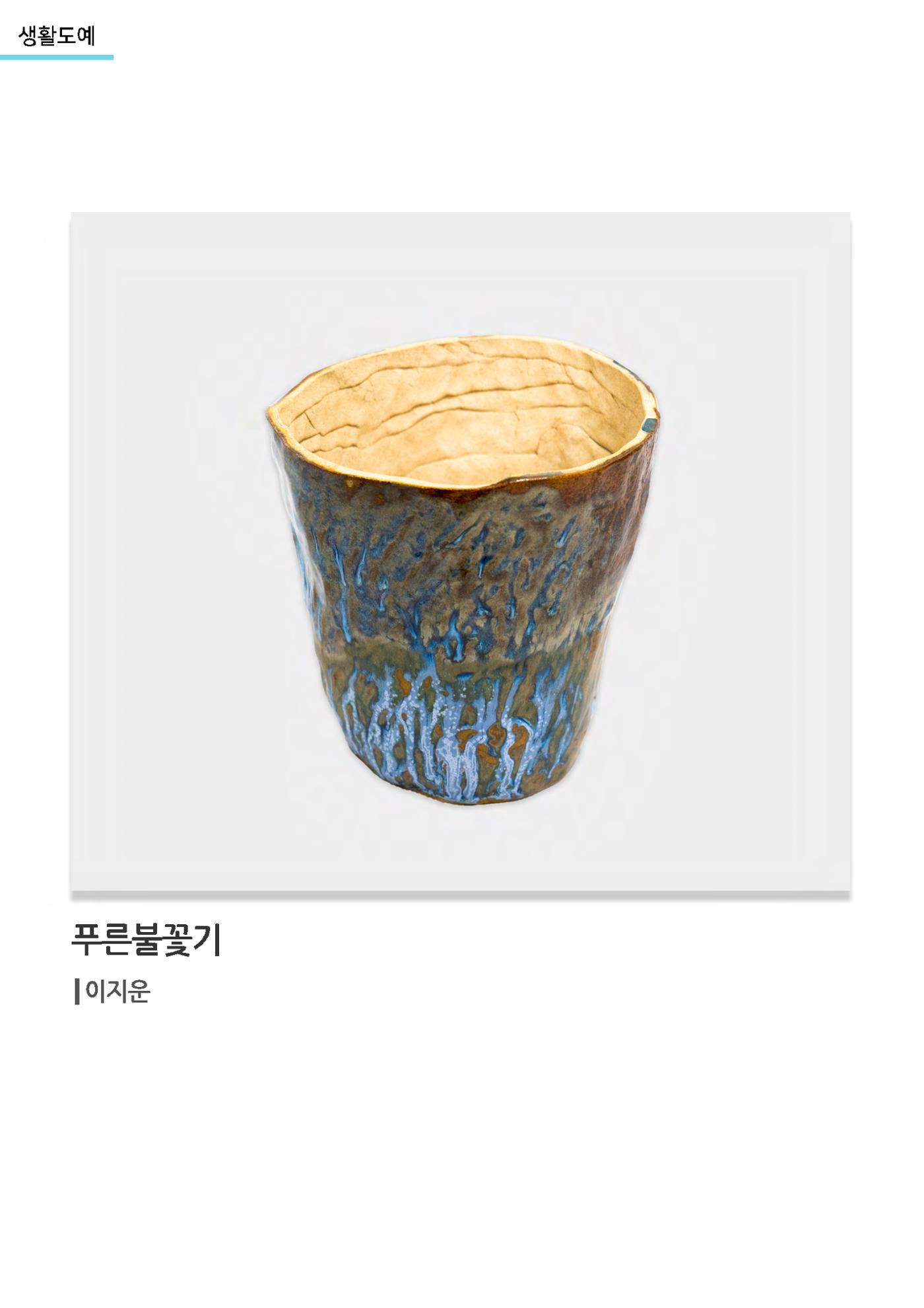 갤러리 비상_겨울기획전 일년동화_생활도예 19페이지