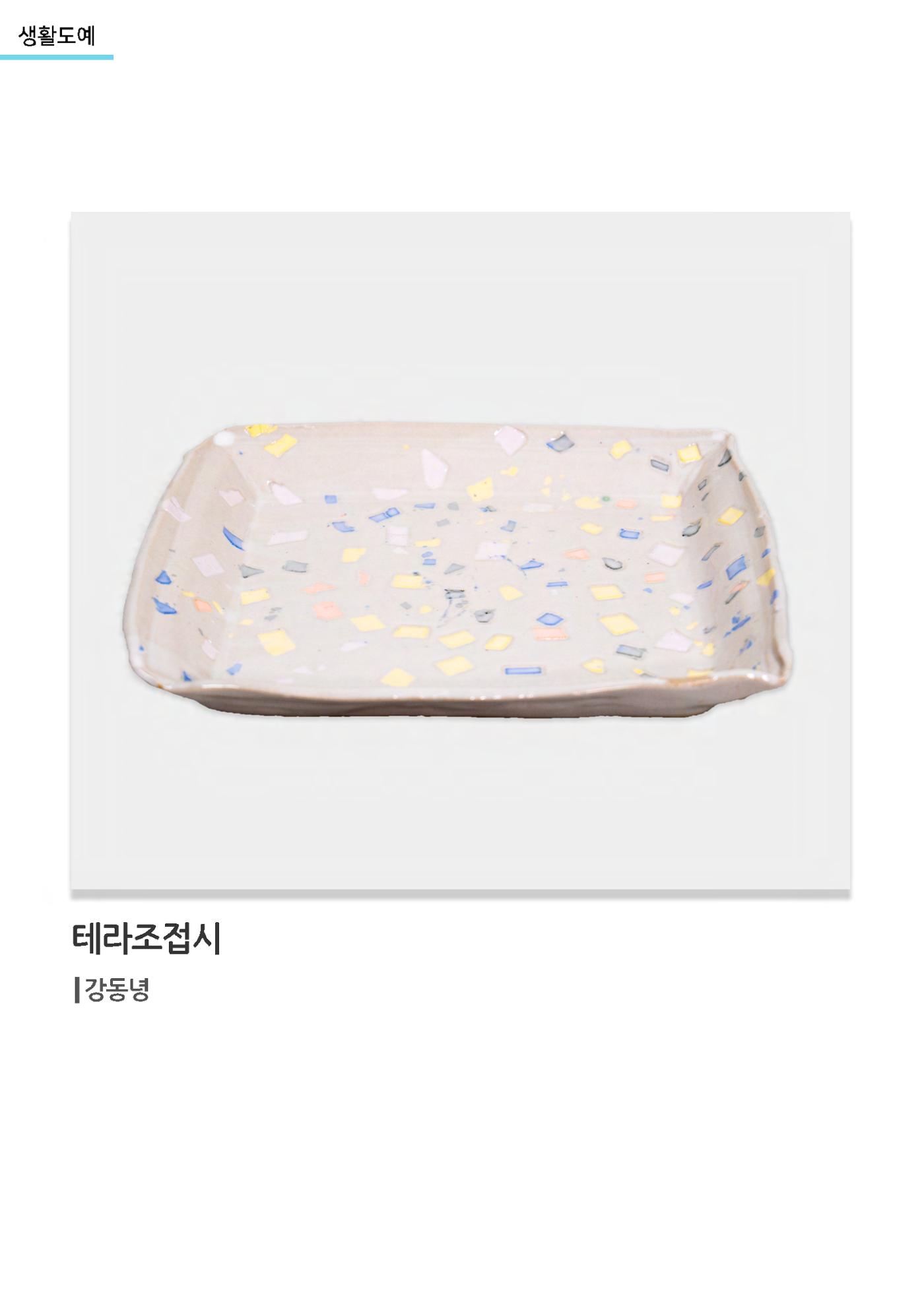 갤러리 비상_겨울기획전 일년동화_생활도예 22페이지