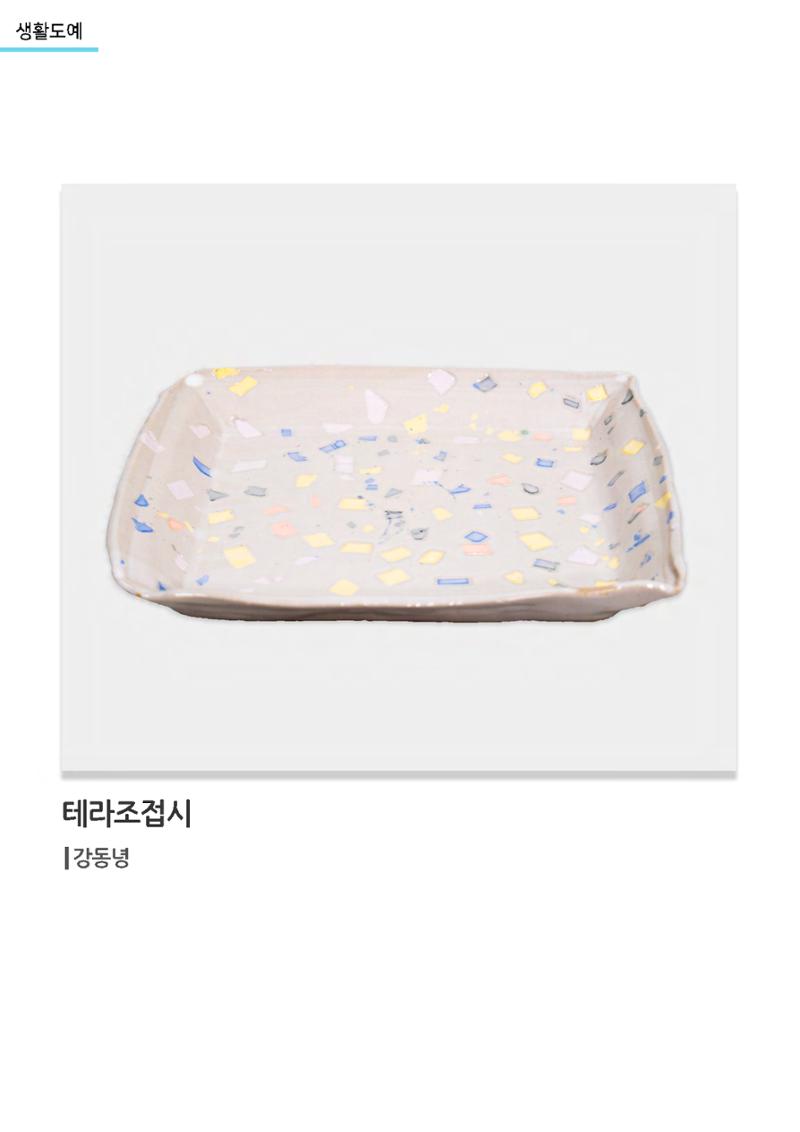갤러리 비상_겨울기획전 일년동화_생활도예 22페이지