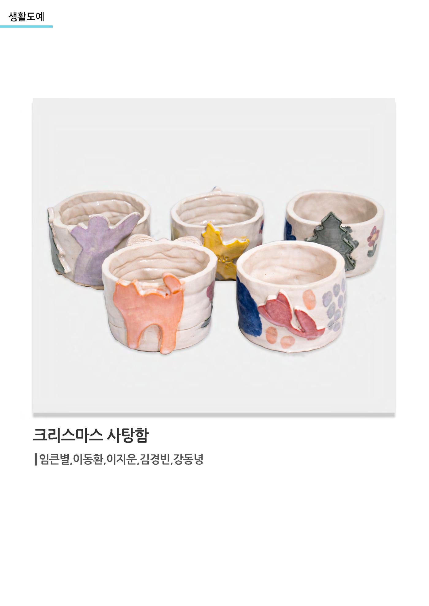 갤러리 비상_겨울기획전 일년동화_생활도예 25페이지