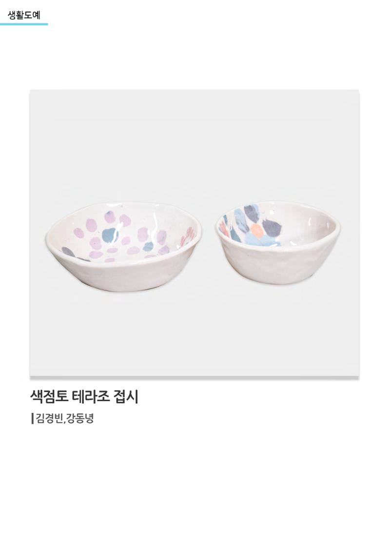 갤러리 비상_겨울기획전 일년동화_생활도예 27페이지