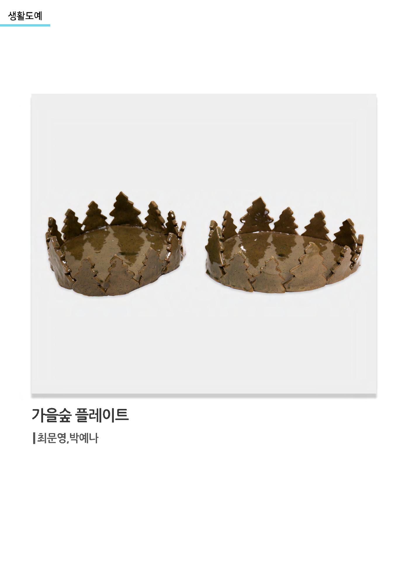 갤러리 비상_겨울기획전 일년동화_생활도예 18페이지