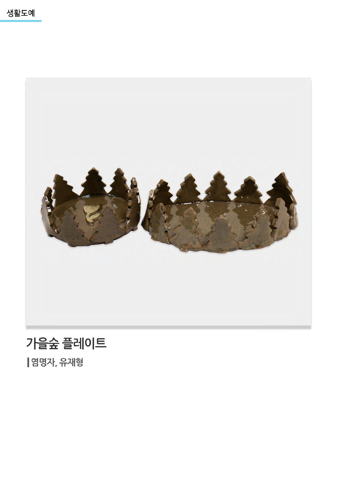 갤러리 비상_겨울기획전 일년동화_생활도예 15페이지
