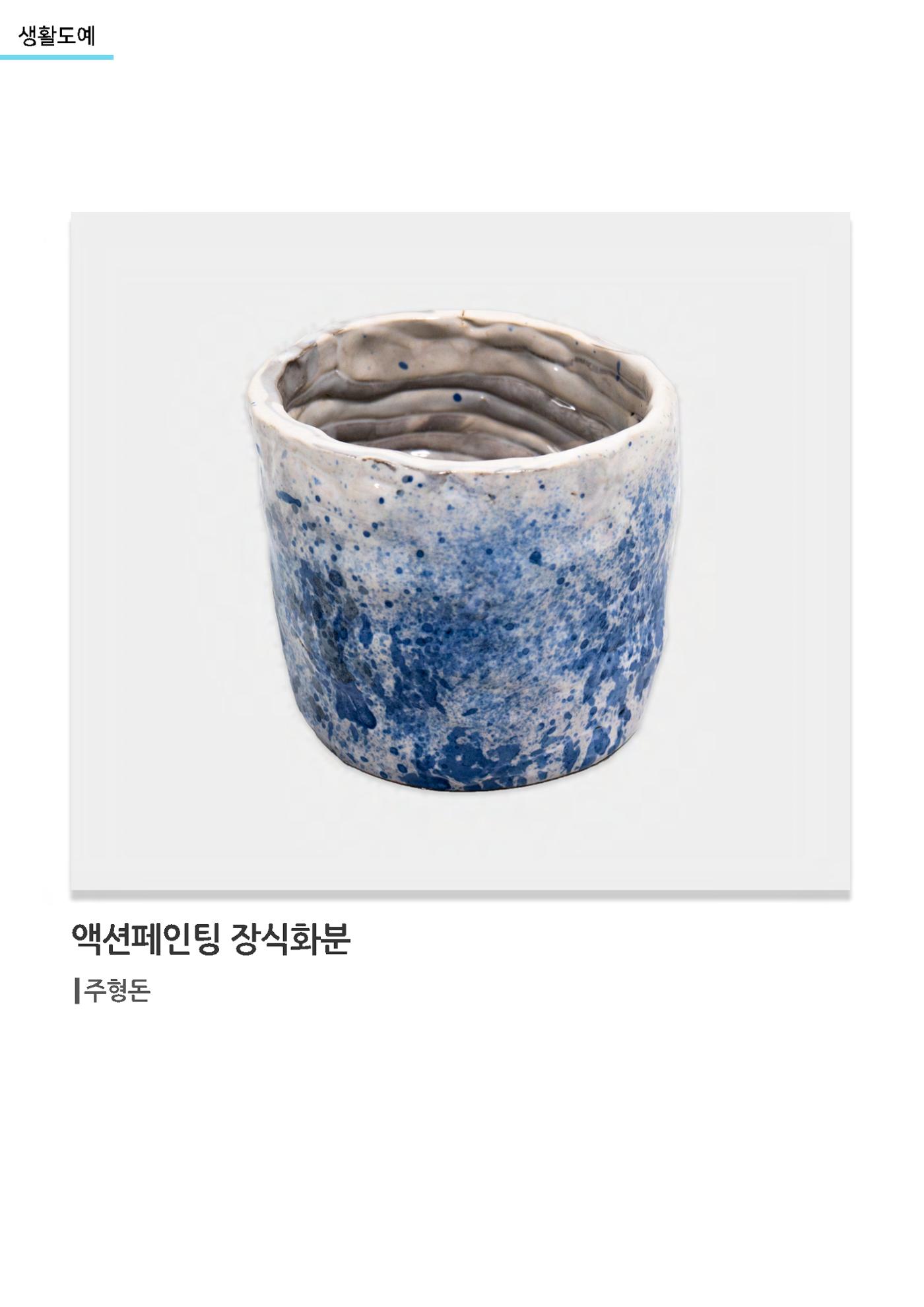 갤러리 비상_겨울기획전 일년동화_생활도예 30페이지