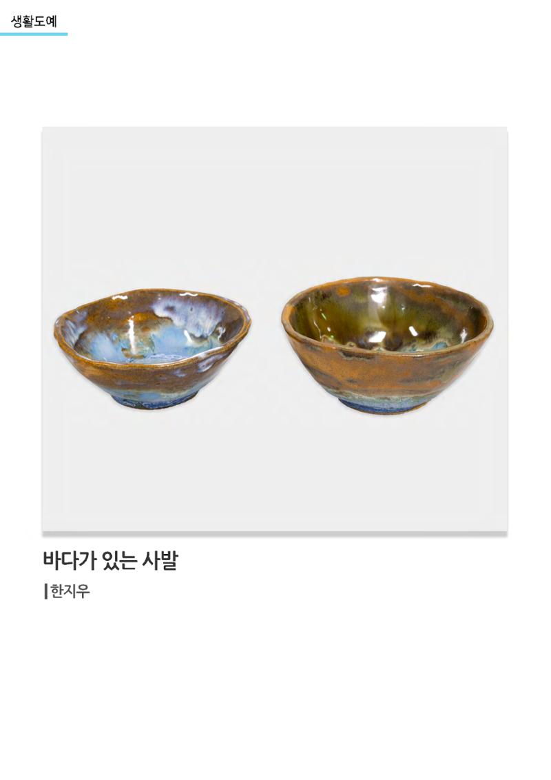 갤러리 비상_겨울기획전 일년동화_생활도예 14페이지