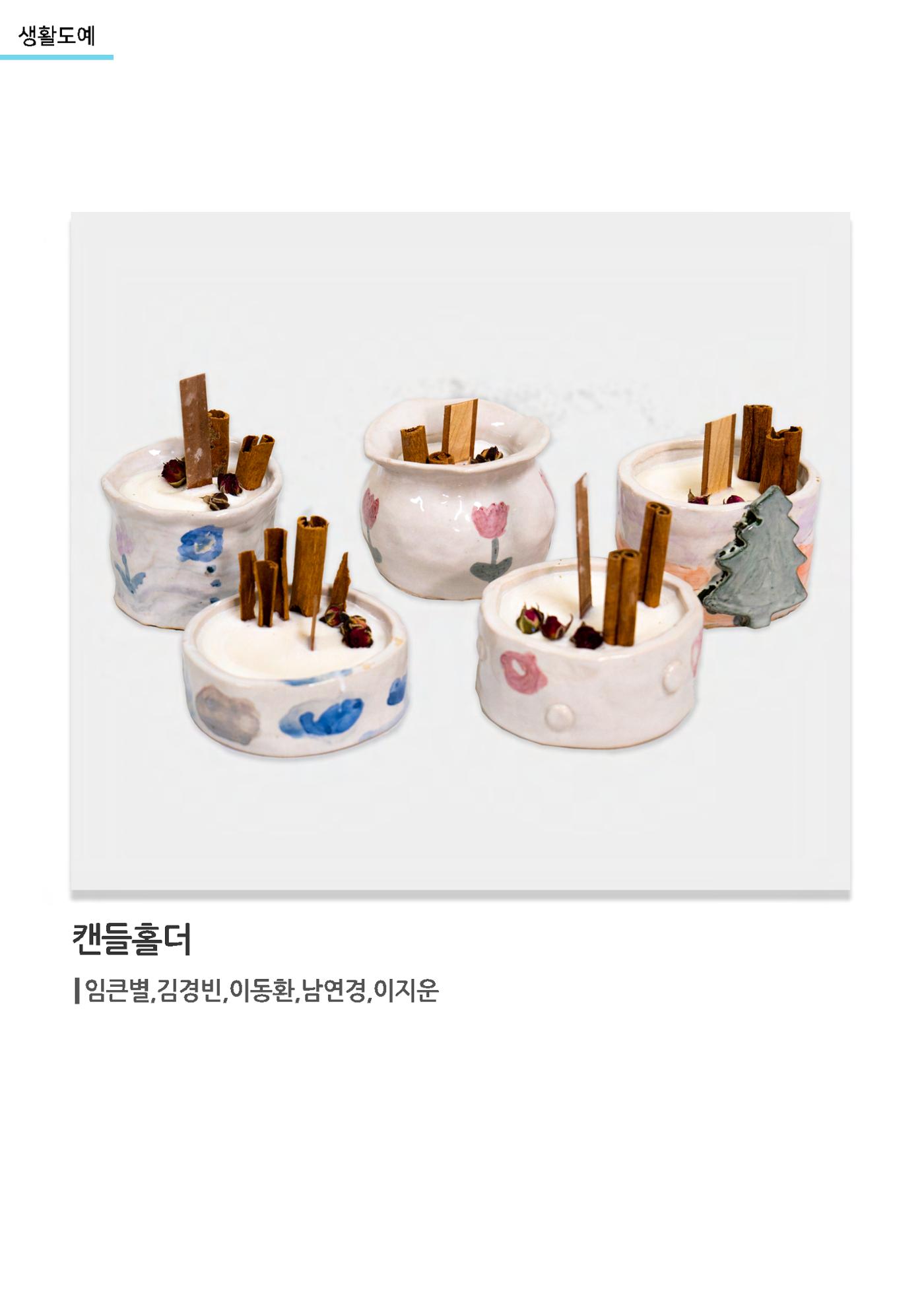 갤러리 비상_겨울기획전 일년동화_생활도예 23페이지