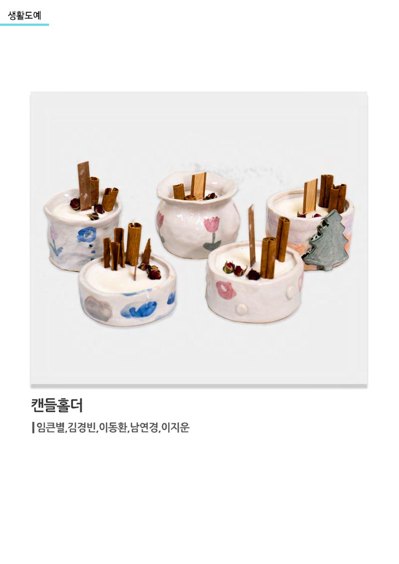갤러리 비상_겨울기획전 일년동화_생활도예 23페이지