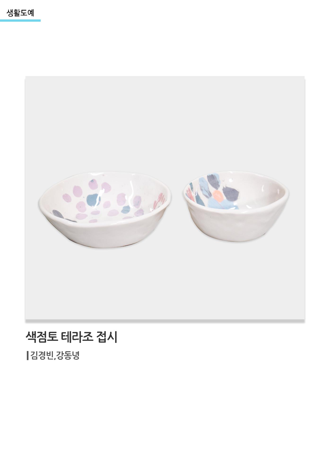 갤러리 비상_겨울기획전 일년동화_생활도예_색점토테라조접시 1페이지