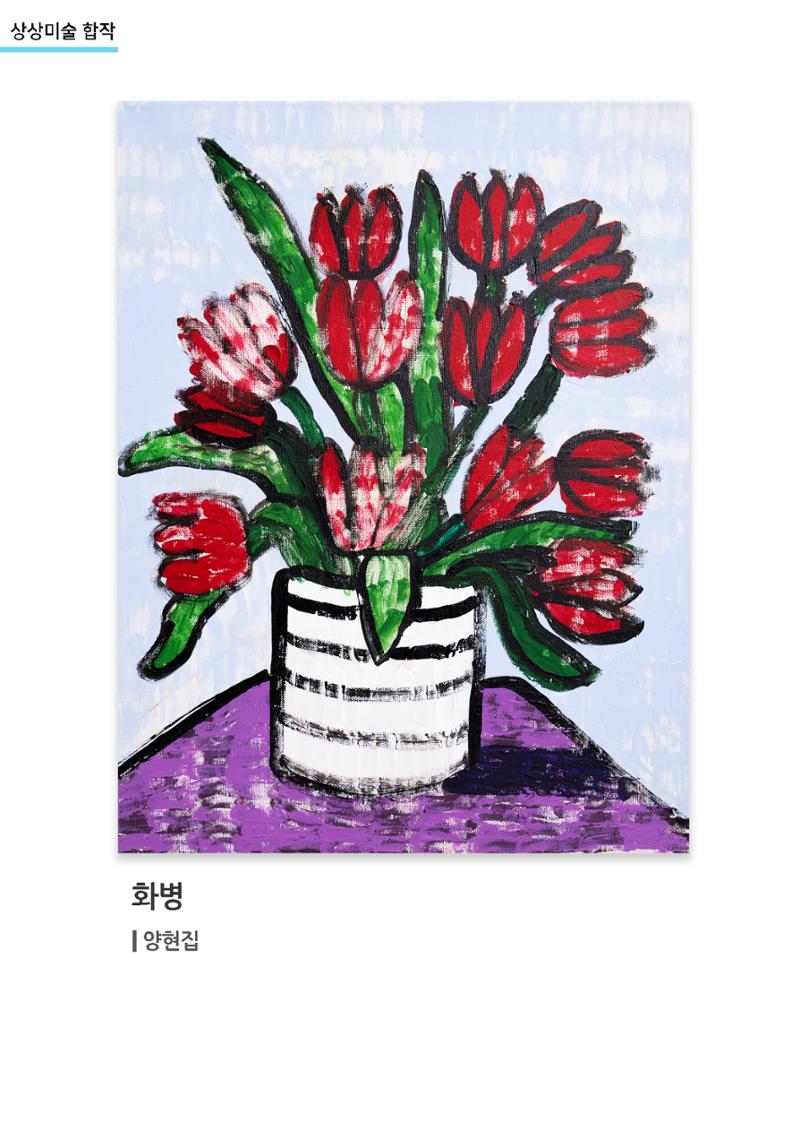 갤러리 비상_겨울기획전 일년동화_상상미술합작_양현집 1페이지