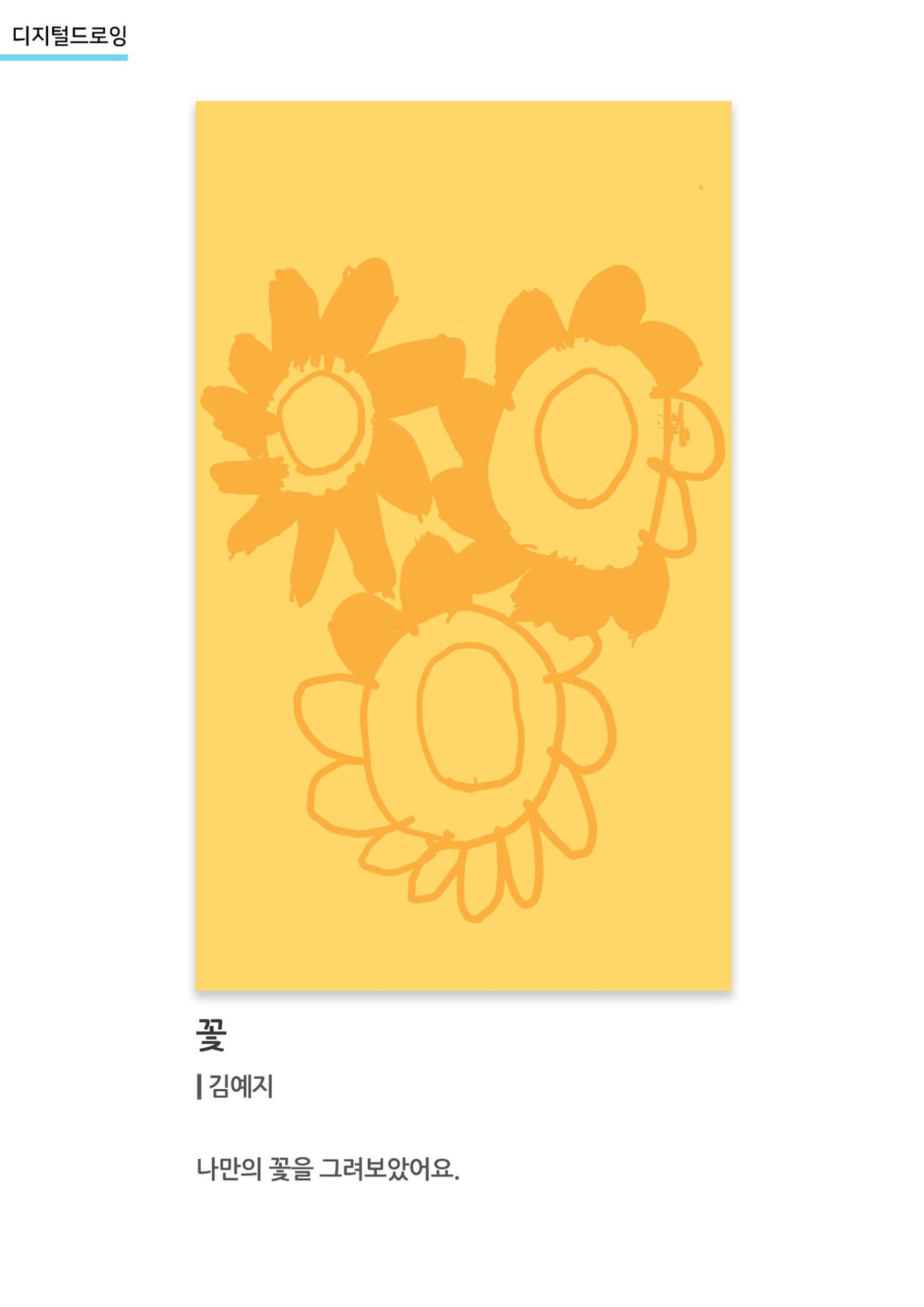 갤러리 비상_겨울기획전 일년동화_디지털드로잉_꽃 1페이지
