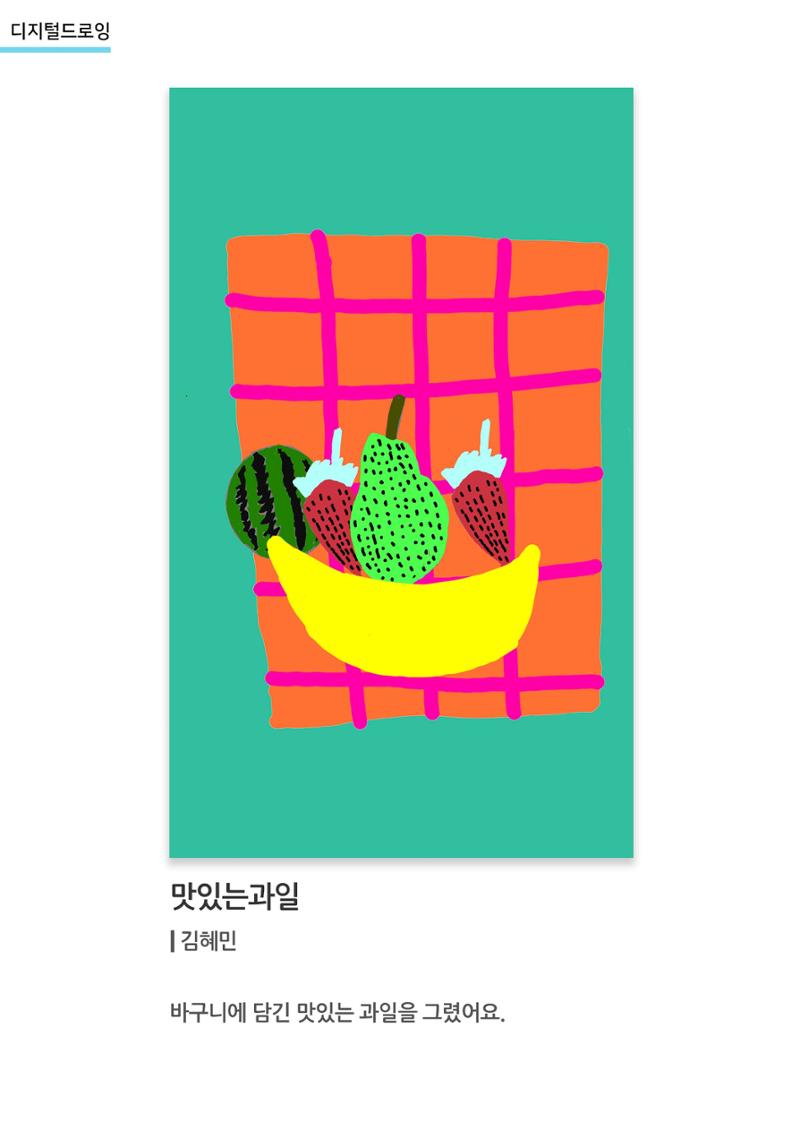 갤러리 비상_겨울기획전 일년동화_디지털드로잉_맛있는과일 1페이지