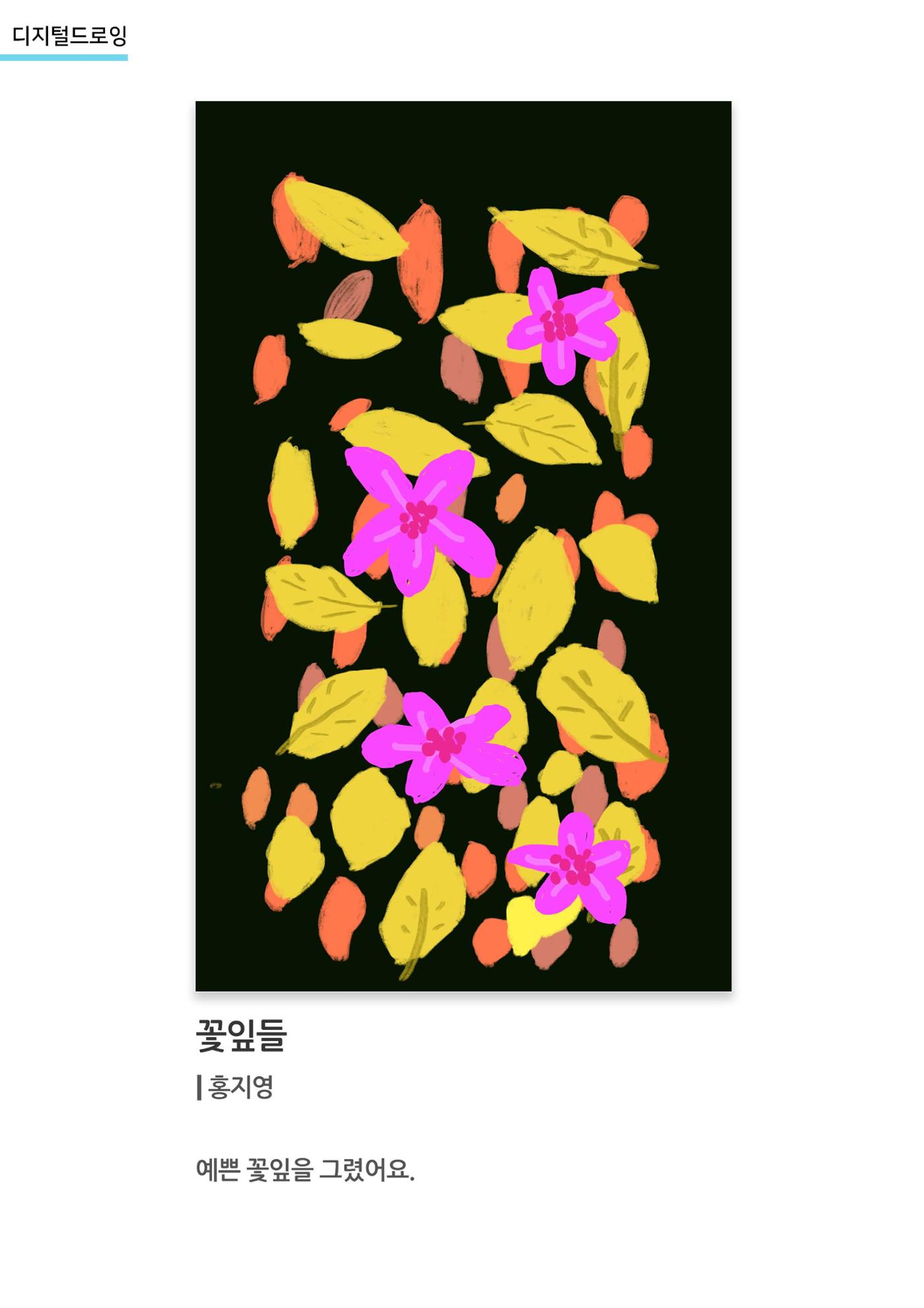 갤러리 비상_겨울기획전 일년동화_디지털드로잉_꽃잎들 1페이지