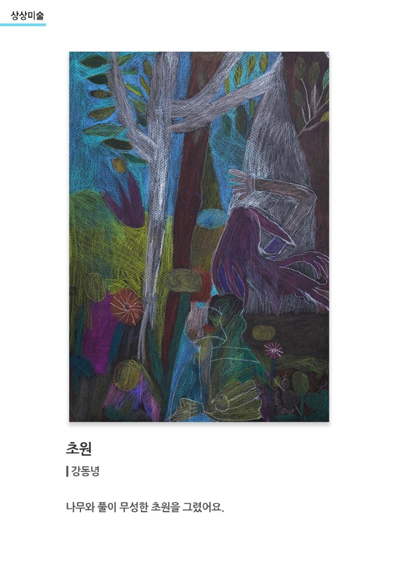 갤러리 비상_겨울기획전 일년동화_상상미술_초원 1페이지