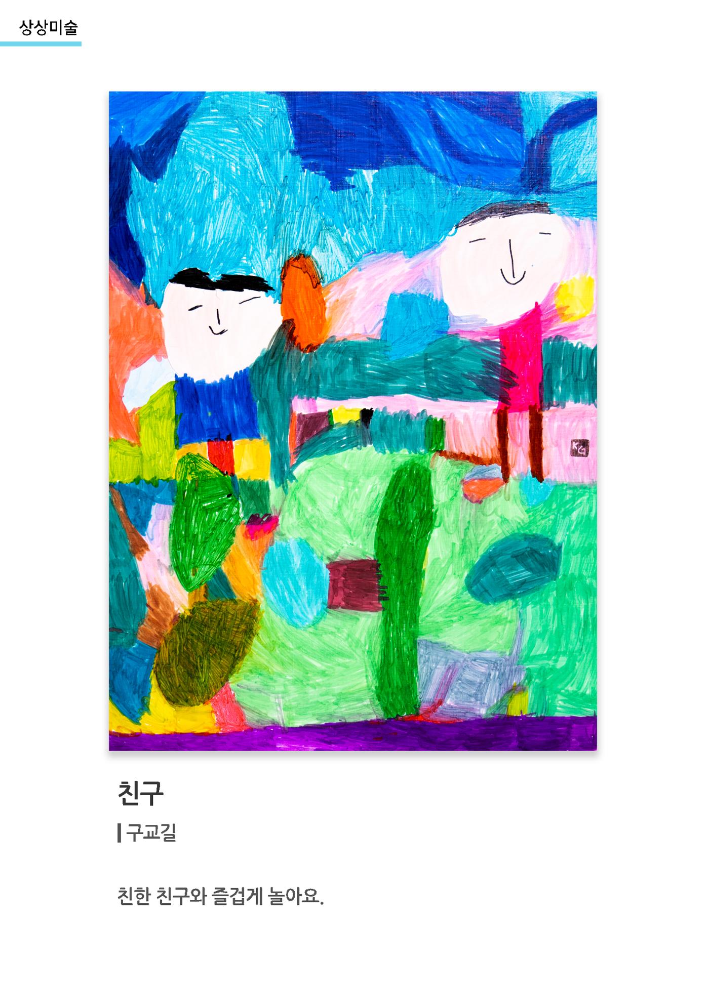 갤러리 비상_겨울기획전 일년동화_상상미술_친구 1페이지