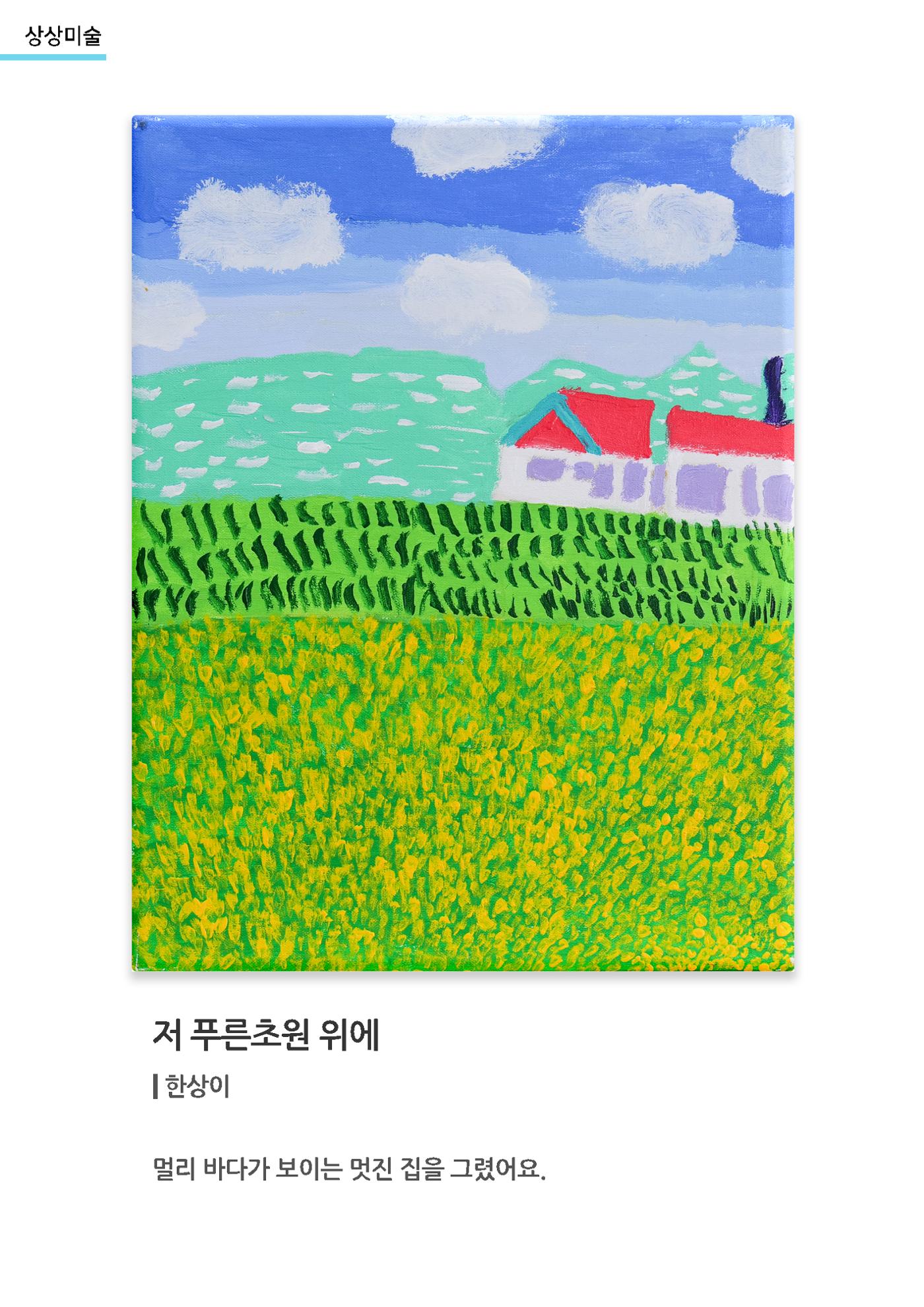 갤러리 비상_겨울기획전 일년동화_상상미술_저푸른초원위에 1페이지
