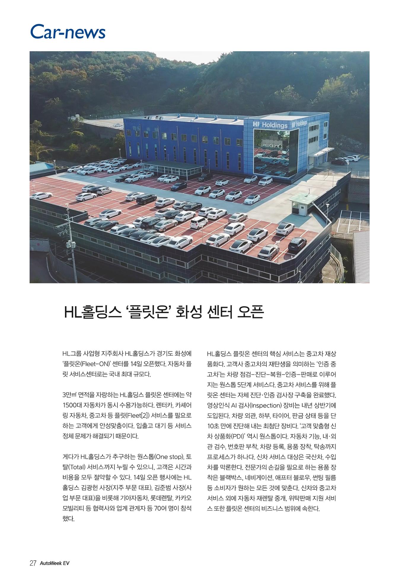 AutoweekEV.2023.12 25페이지