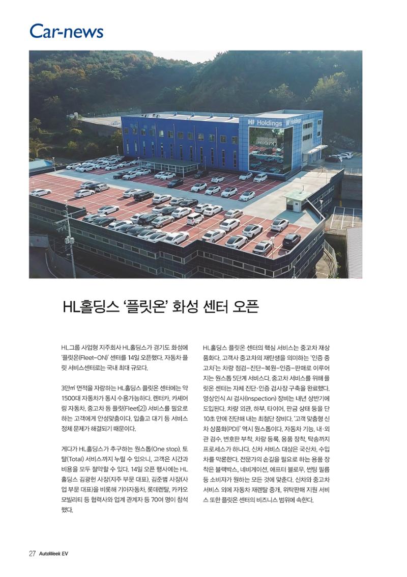 AutoweekEV.2023.12 25페이지