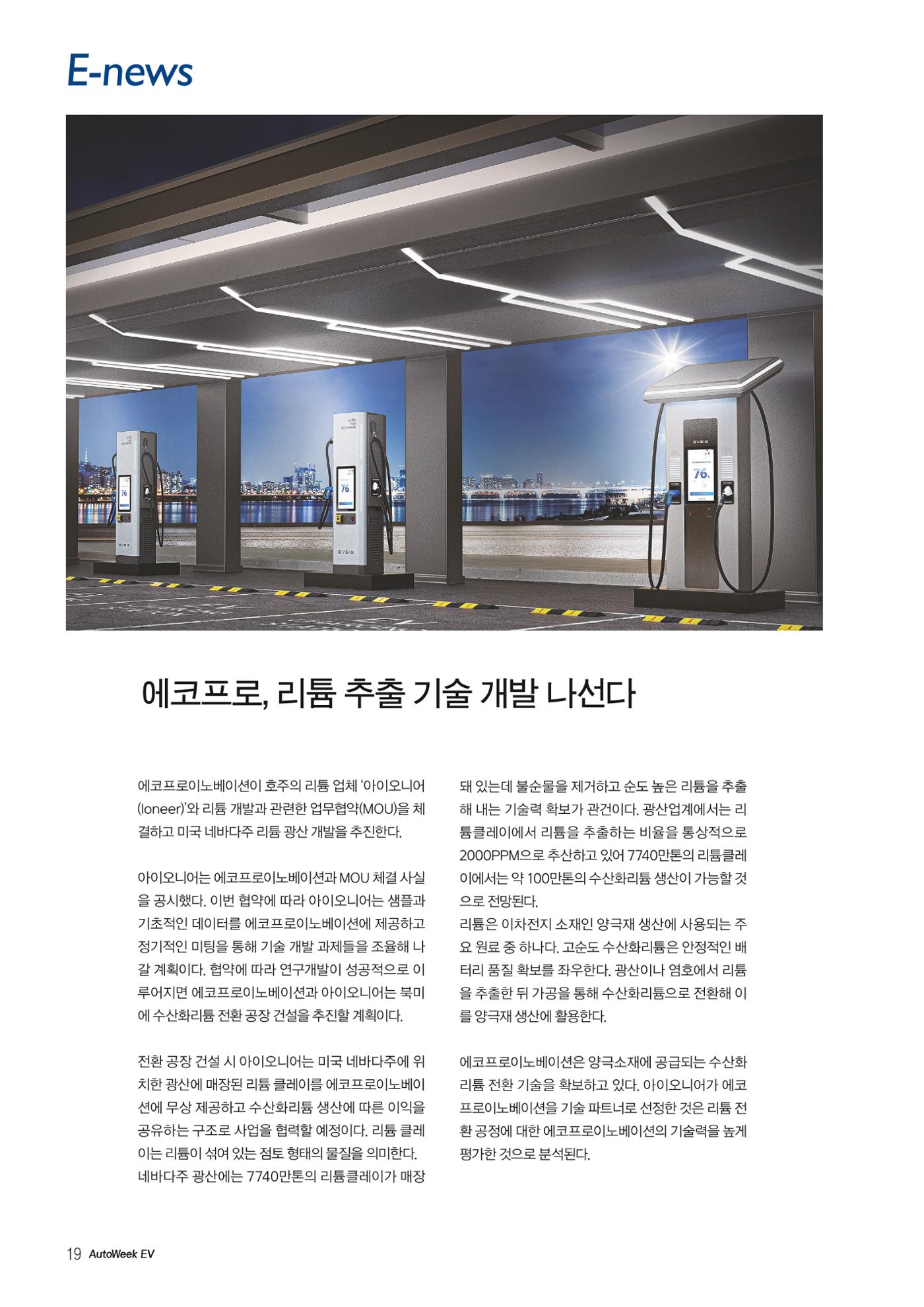 AutoweekEV.2023.12 17페이지