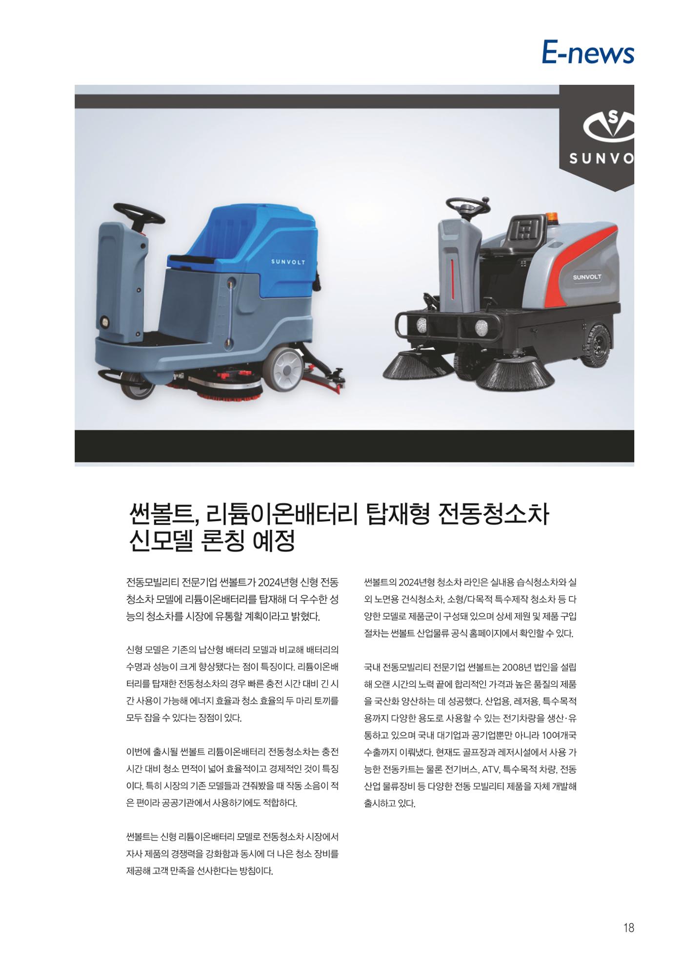 AutoweekEV.2023.12 16페이지