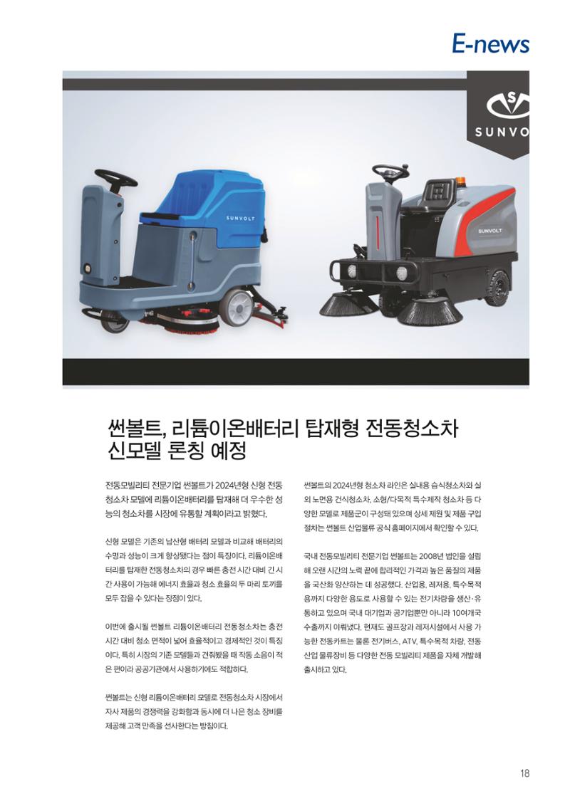 AutoweekEV.2023.12 16페이지