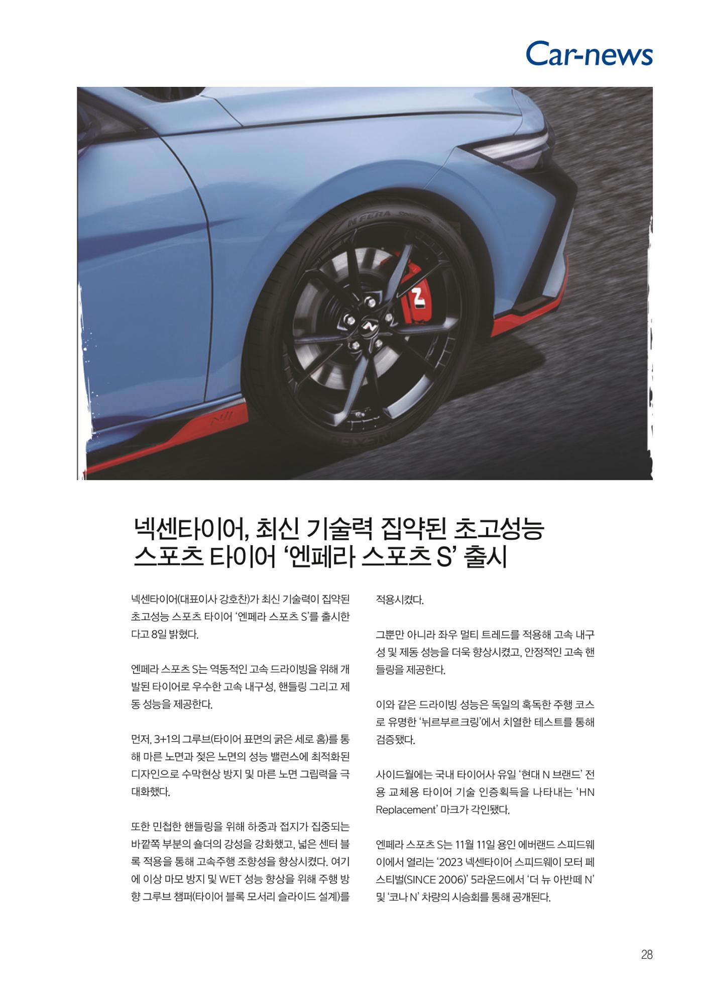 AutoweekEV.2023.12 26페이지