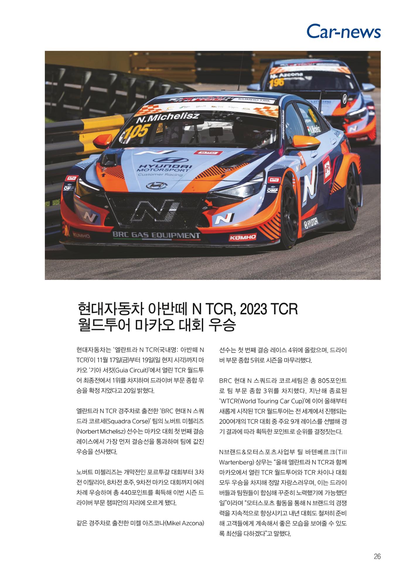 AutoweekEV.2023.12 24페이지