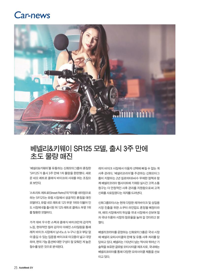 AutoweekEV.2023.12 23페이지