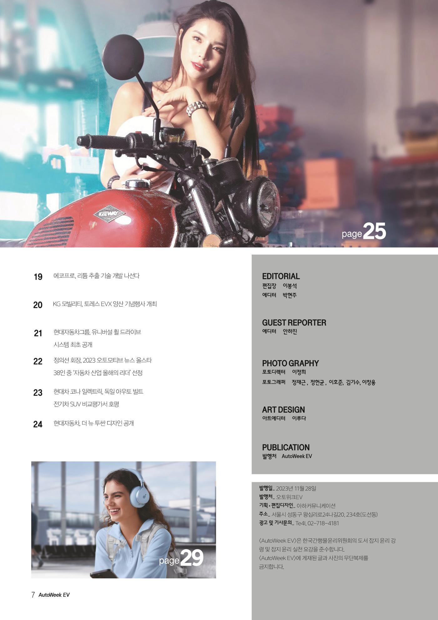 AutoweekEV.2023.12 5페이지