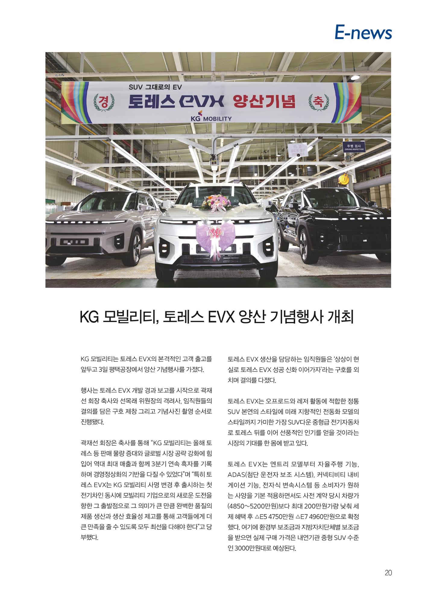 AutoweekEV.2023.12 18페이지