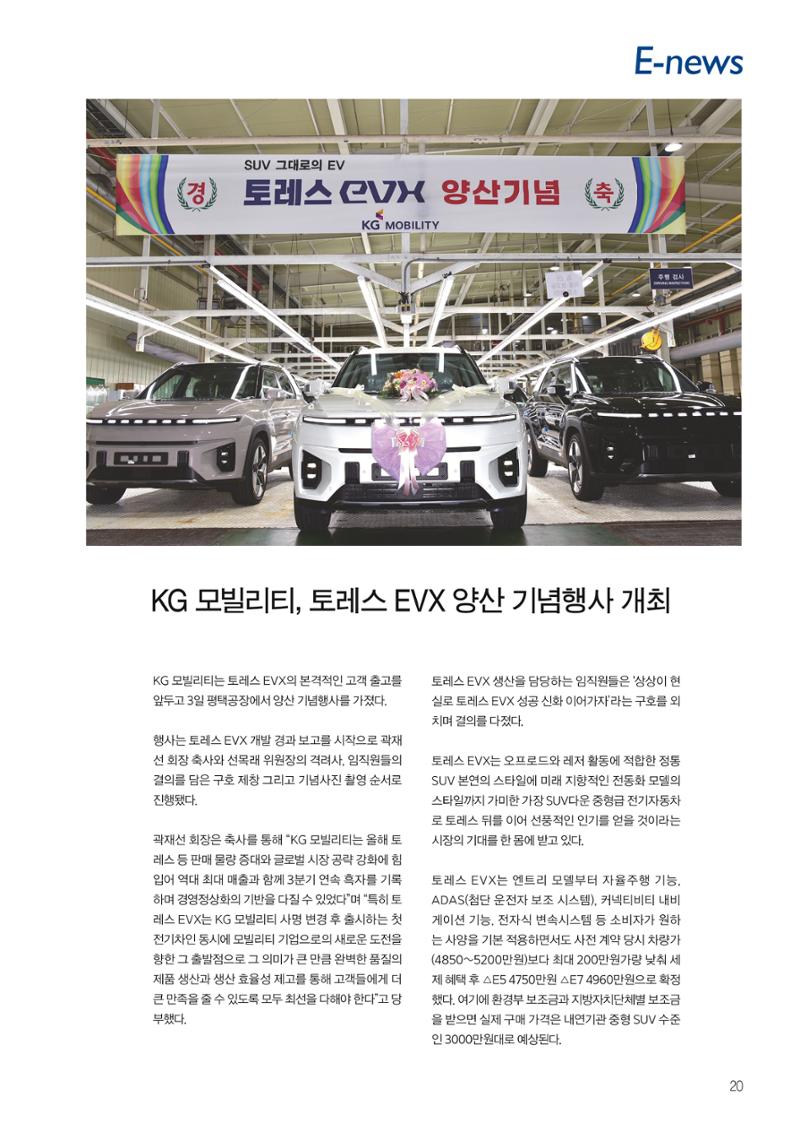 AutoweekEV.2023.12 18페이지