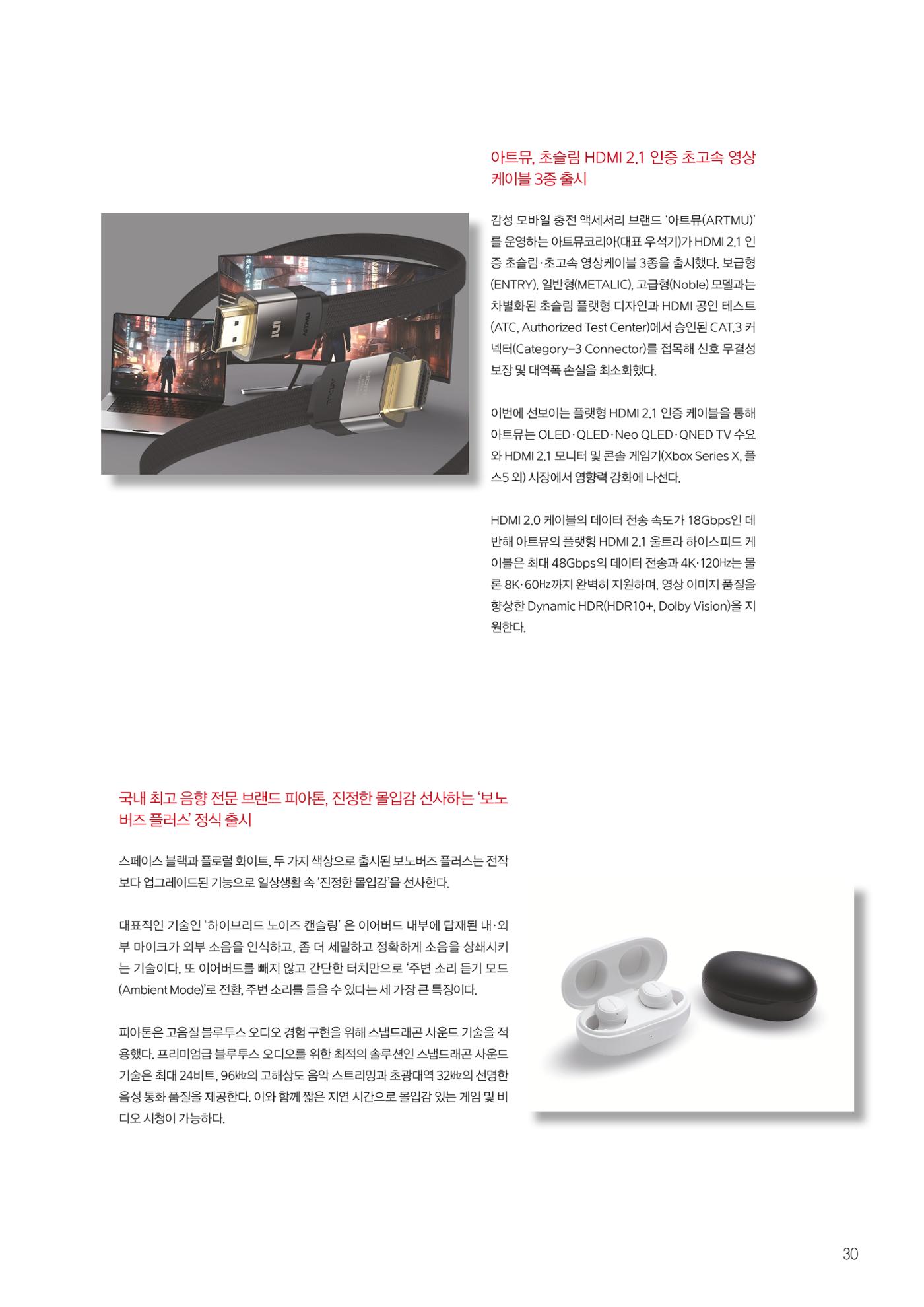 AutoweekEV.2023.12 28페이지