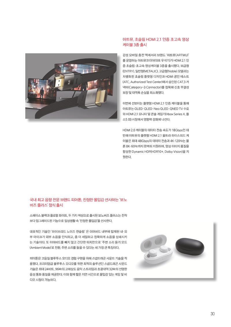 AutoweekEV.2023.12 28페이지