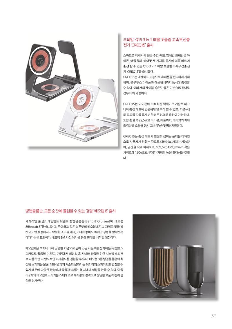 AutoweekEV.2023.12 30페이지