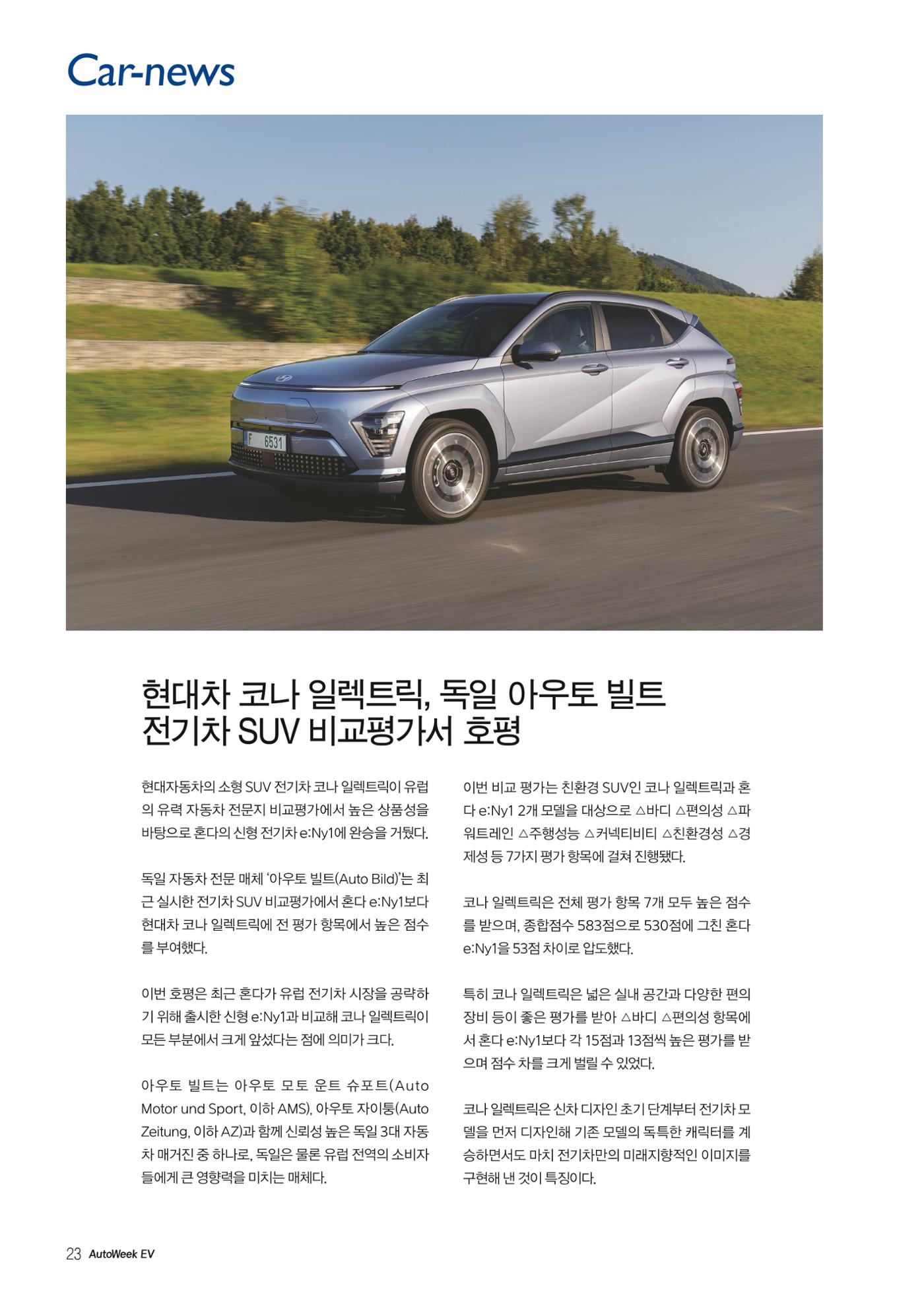 AutoweekEV.2023.12 21페이지