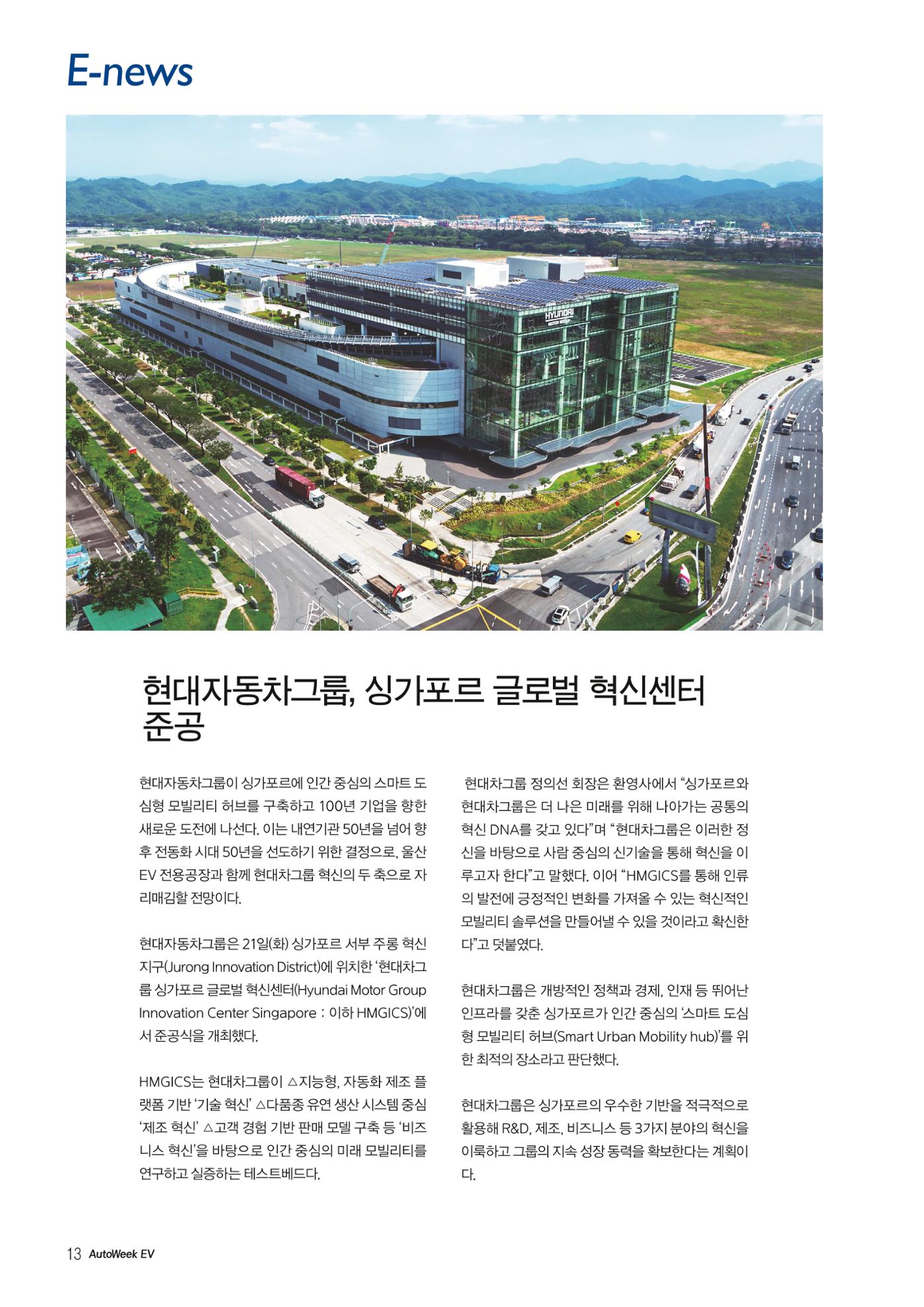 AutoweekEV.2023.12 11페이지